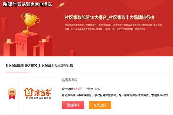 赢博体育官网入口洁当家家政公司排名前十名高端家政加盟(图3)