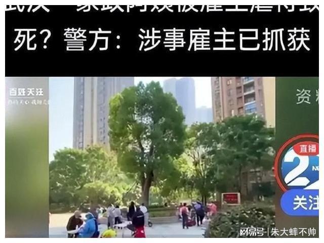 武汉一名清洁工被雇主殴打致死知情人揭露内幕警方回应！赢博体育app(图1)