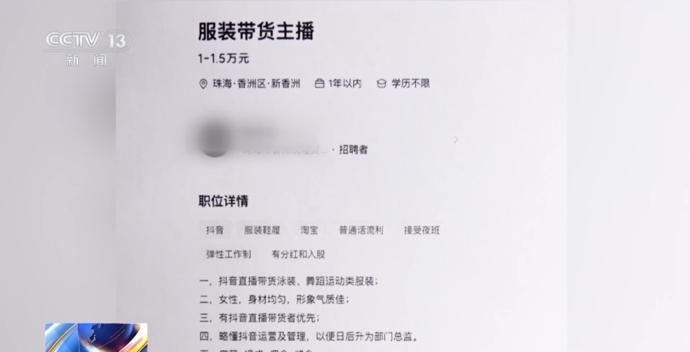 赢博体育带货赢博体育app主播被欠薪、骑手被“自动离职” 新业态劳动者权益如何保障？官网入口(图2)