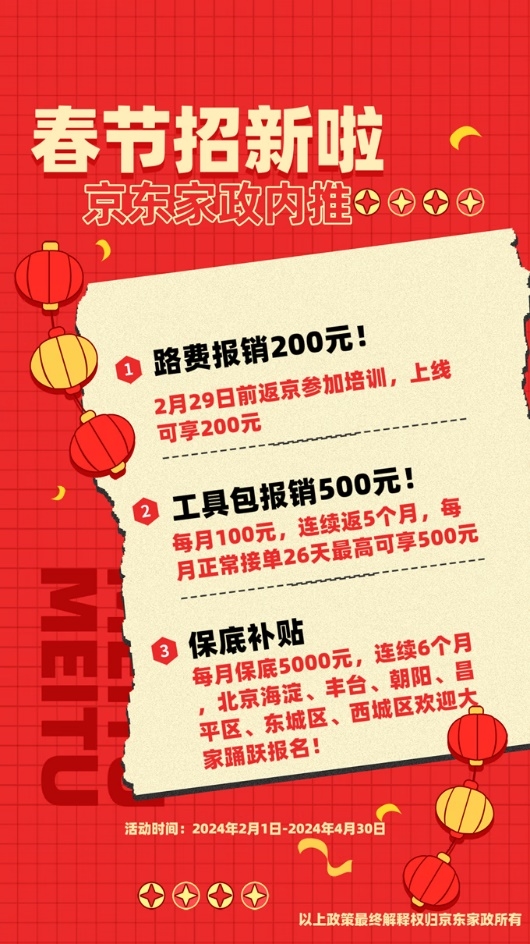 赢博体育官网入口京东年货节为超600名优秀家政保洁师发赢博体育app放春节奖励 65英寸电视直送到家(图7)