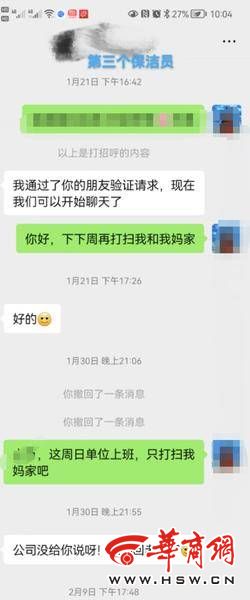 赢博体育：不满意保洁服务说好退款 一个多月了家政公司还在拖(图1)